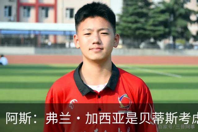 阿斯：弗兰·加西亚是贝蒂斯考虑的方案之一，但目前尚未实质行动